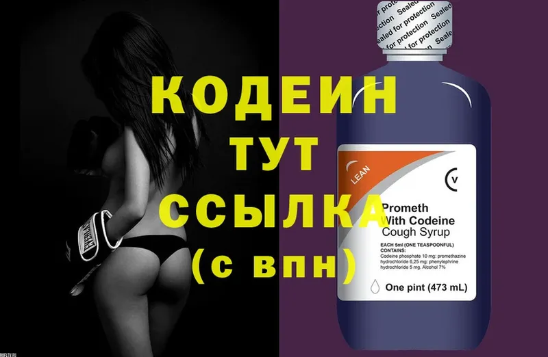 Кодеин Purple Drank  как найти наркотики  Ленинск-Кузнецкий 